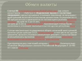 И загремел бы ты к белым медведям... в места не столь отдаленные