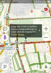 никогда не понимал таких людей. ладно, посыл ясен и интересен, действительно, кто работает тогда, если все стоят. По для чего и почему надо было добавить "в этой убогой стране"
это же как срать там, где ты ешь. Страна это каждый индивидум, в том числе и автор сообщения, так получается убогость с него и начинается. выходит так. Уважайте страну и родину, потому что если мы сами ее не уважаем, то как мы добьемся этого от других?
