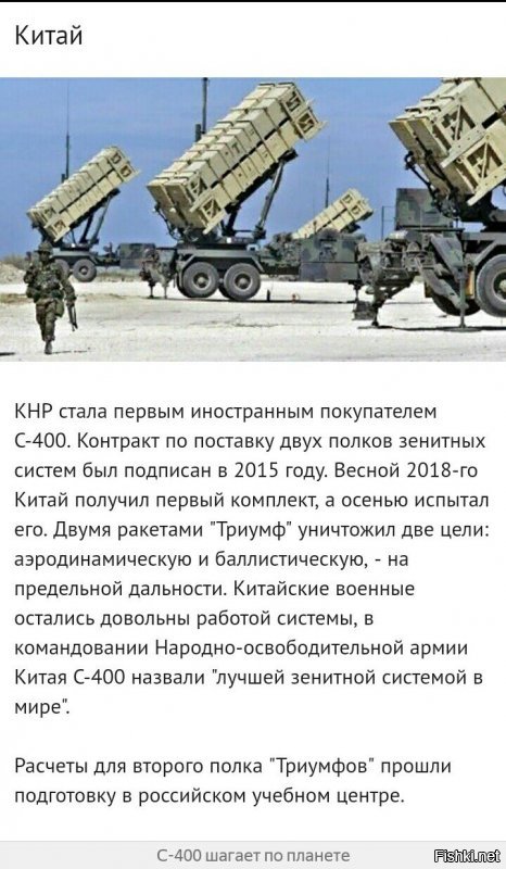 Это не С-400 !!!


Это американские комплексы  «Пэтриот»