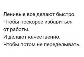 Цитаты для тех, кто слишком любит заниматься "ничегонеделанием"