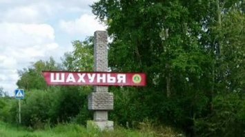 Прошу прощения (не хочу оскорблять шахунцев, жителей города в Нижегородской области) но - в два слова (или через запятую) название города лучше не писать.