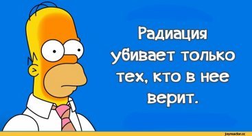 Что-то самую знаменитую фразу забыли.