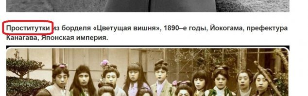 Гейши!