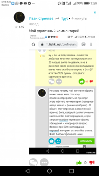 Фото перепоста удаленного комента.
