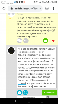 Мой удаленный комментарий.