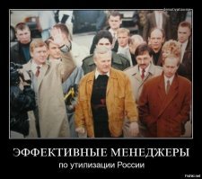 Эти клоуны своё дело знали - отвлекали народ пока шайка предателей Родину по кускам на металлолом сдавала