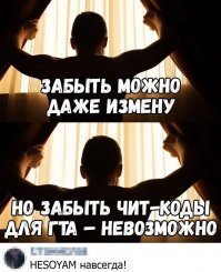 Школота... IDDQD, IDKFA вот что действительно никогда не забудешь.