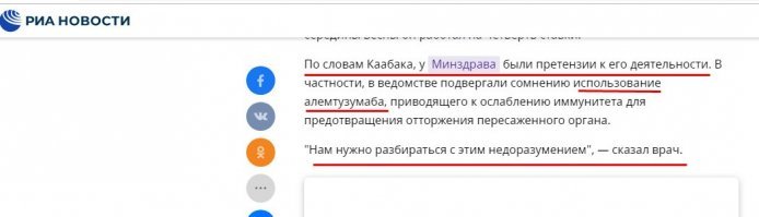 Как и предполагалась в материале поста написана откровенная ложь!
И специалисты есть, и кавалификация не хуже. Вопросы к нему были относительно препаратов которые он применял и это никак не всязано с якобы нехваткой ставок.
