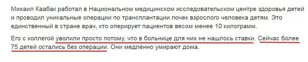 Как и предполагалась в материале поста написана откровенная ложь!
И специалисты есть, и кавалификация не хуже. Вопросы к нему были относительно препаратов которые он применял и это никак не всязано с якобы нехваткой ставок.