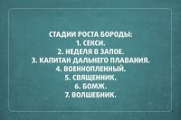  Когда будущая супруга попросила тебя присутствовать на свадьбе без усов и бороды