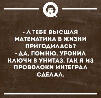 "Нашёл какие-то проволочки ,изогнул И смог открыть. Возился где-то 30-40 минут."...
Вот! Я знал!!! Я знал, что высшая математика в жизни пригодится! Тем более доктору физ.мат.!