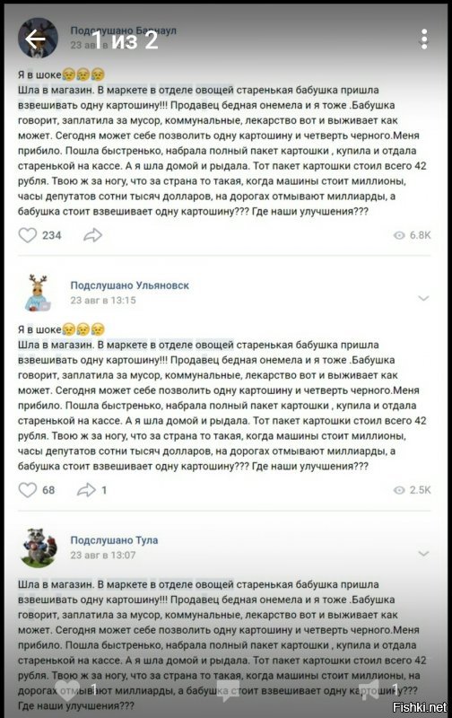 надо было одну картофелину взять и на кассу...
там тебе либералы накидали бы пару центнеров