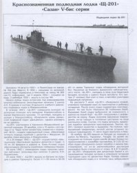 На первом фото не современная субмарина. Это знаменитая Щука..