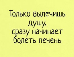 Еще раз убедились, что лучший психолог - это вискарик