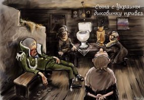 "Чё там, на Украине?.."