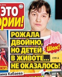 Да, это уже классика)) Печатная жёлтая пресса тоже парой радует