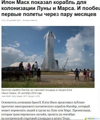 у меня у ребенка знаешь сколько таких макетов звездолнетов среди игрушек?)) там даже межгалактические есть...разве что они размером поменьше)) Маск то позиционирует этот корабль не как макет, а как работающий прототип...