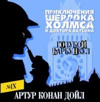 Продолжение рассказа Конан Дойла :