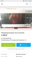 - Торговая марка микроволновки - Scarlett. Уж не фирменная ли  микроволновка Scarlett Johanson это часом ? А на стекле нанесено  авторское изображение самой узнаваемой её части ? )