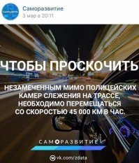 На самом деле достаточно 182 км/ч (для старых "Стрелок", работающих на Доплере) или 252 для всех остальных (лазерные).