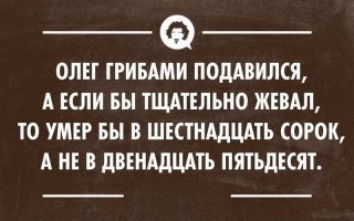 Почему трудно помочь отравившемуся грибами?