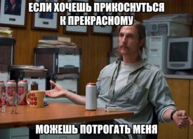 Встреча с прекрасным - демотиваторский подход