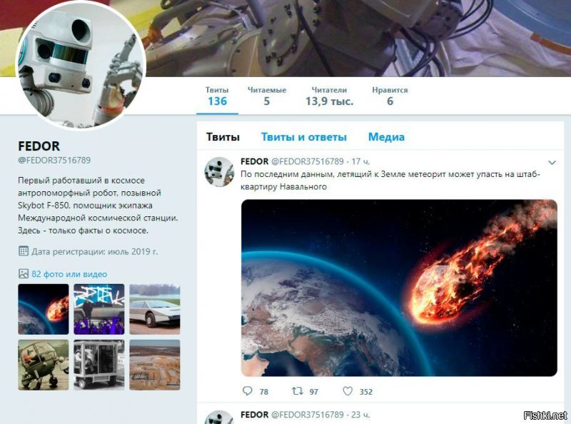 Потому что.
почитай твиттер "робота Федора",  на этот твиттер подписан Рогозин и ЦИТИРУЕТ его.

вчера было два феерических поста
 - прикрепленный пост со ссылкой на твиттер Федора