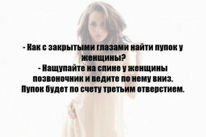 Если третьим, то это будет пупок мужика...