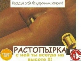 Растопырка