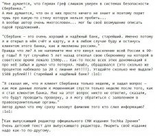 Откуда у мошенников доступ к свежим базам данных клиентов Сбербанка?