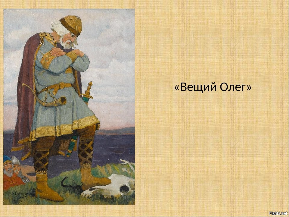 Олег вещий фото