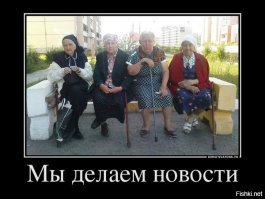Вот и настало то время, когда панки и нефоры вышли на пенсию