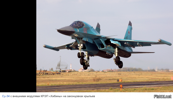 Хосподи))))   Это был коммент - сравнение..... некоторые не верят что су-24 с подвешенной Хибиной могут отключить целый корабль.....

«Хибины» (изделие Л-175В)   советский/российский авиационный комплекс радиоэлектронного противодействия (КРЭП)


Мощности говорят не хватит. 
Так же как и многие "специалисты" не верят в гиперзвуковое оружие.Аргумент у них скорость 21 км\с при полёте в атмосфере ни один металл не выдержит более 30 сек.

Они же раньше не верили в постройку Крымского моста, а если построят то он рухнет...............
Причём утверждали это профильные специалисты!