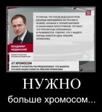 ну Мудинского же лишняя хромосома, что с него взять...