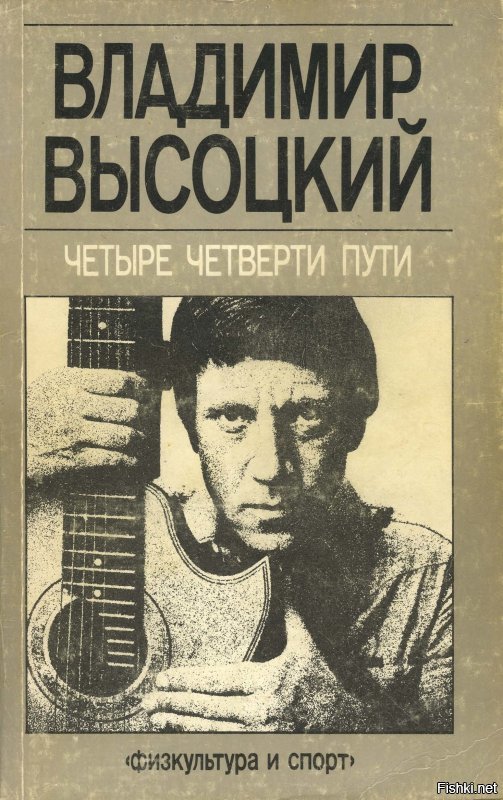 Подборка из сборника "Четыре четверти пути" (1990).