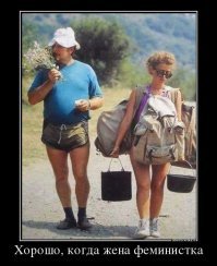 Чтобы выжить, человечество должно преодолеть феминизм