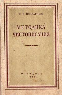 Был тогда предмет - чистописание. Поэтому и был тогда такой почерк.
Вот учебник за 1955 год. Матчасть раскрыта полностью.