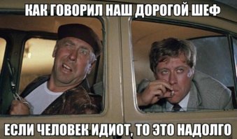 Маразм крепчал и море по колено