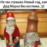 Шоколадный Дед Мороз с небольшим сюрпризом