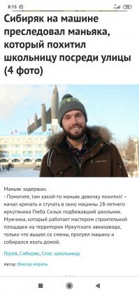 Так какой статье верить? То девочка у забора плакала, то её искали... Хотя главное, конечно, что ублюдка поймали. Надеюсь, упекут на максималочку его.