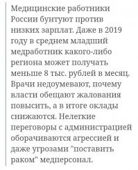 То-есть ты согласен что в России пенсионеры нищенствут? Молодец.

А по поводу людей не утруждающих себя работать люди, работники медицины входят в твой список?
По твоему они не утруждают себя работой?