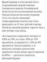 То-есть ты согласен что в России пенсионеры нищенствут? Молодец.

А по поводу людей не утруждающих себя работать люди, работники медицины входят в твой список?
По твоему они не утруждают себя работой?