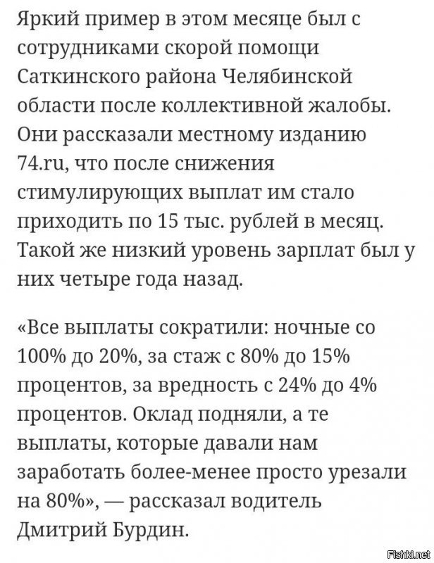 То-есть ты согласен что в России пенсионеры нищенствут? Молодец.

А по поводу людей не утруждающих себя работать люди, работники медицины входят в твой список?
По твоему они не утруждают себя работой?