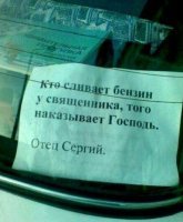 Не воруй у священника, лучше нассы в бак)