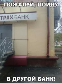 Банк заблочил мне счет!