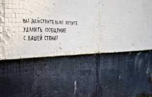 Шедевры Вандализма