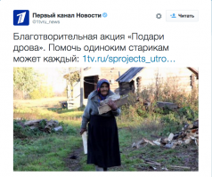 Всё верно, помоги Миллеру чем можешь, собери дрова пенсионерам для обогрева домов, а россияне как всю жизнь ждали, так и дальше подождут. 
Ах да, забыл основную мантру путиноидов - "а что там у хохлов?"  

Тем временем: 21-й век. Сверхдержава. Спасибо деду за победу!
Журналисты посетили поселок Вещево в Ленинградской области, в котором нет газоснабжения. В нескольких десятках километров от села, под Выборгом, проходит газопровод «Северный поток-1», по которому топливо идет из России в Германию. Несмотря на это, местные жители покупают газ в баллонах, который обходится гораздо дороже трубопроводного.
