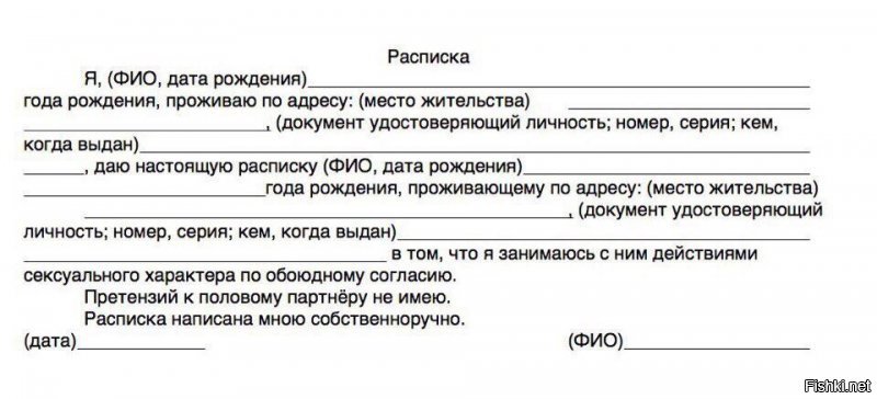 Кстати уже наверное пора со всех девушек расписочку брать, дабы не попасть в такую же ситуацию.