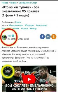 Ну да, а также не видно что это канал 360.