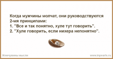 18 убойных примеров чисто мужской логики, которая поражает женщин